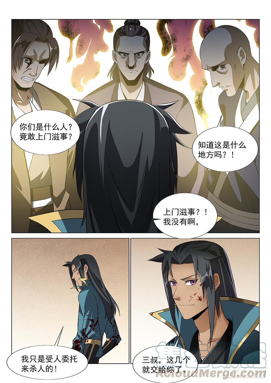 Otherworldly Evil Monarch Ch.51 p9