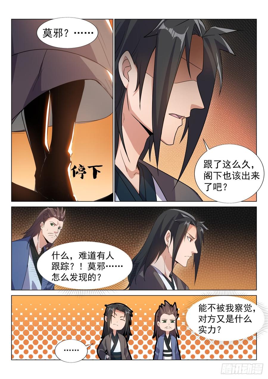 Otherworldly Evil Monarch Ch.53 p6