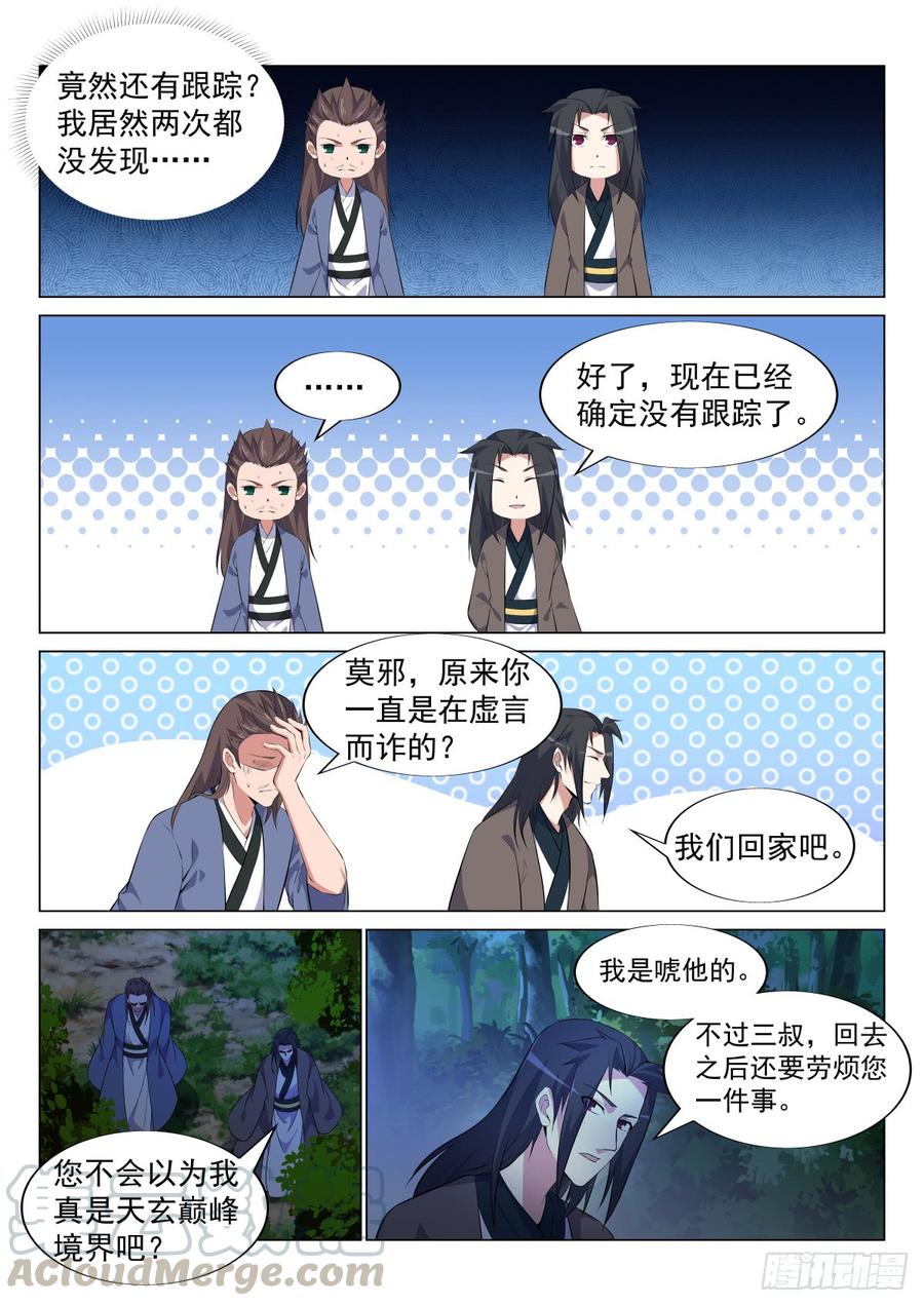 Otherworldly Evil Monarch Ch.54 p1