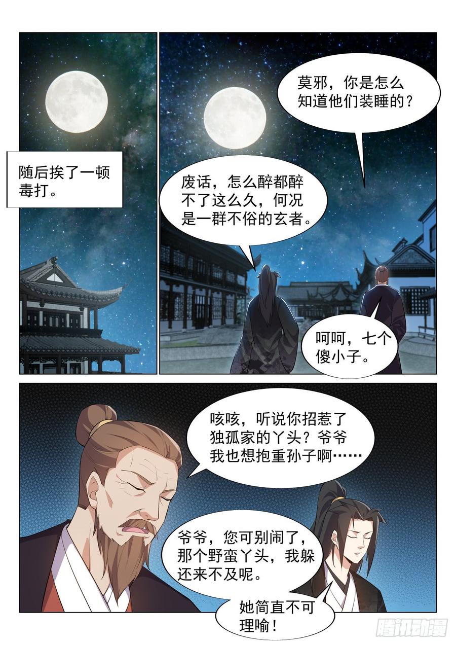 Otherworldly Evil Monarch Ch.54 p10