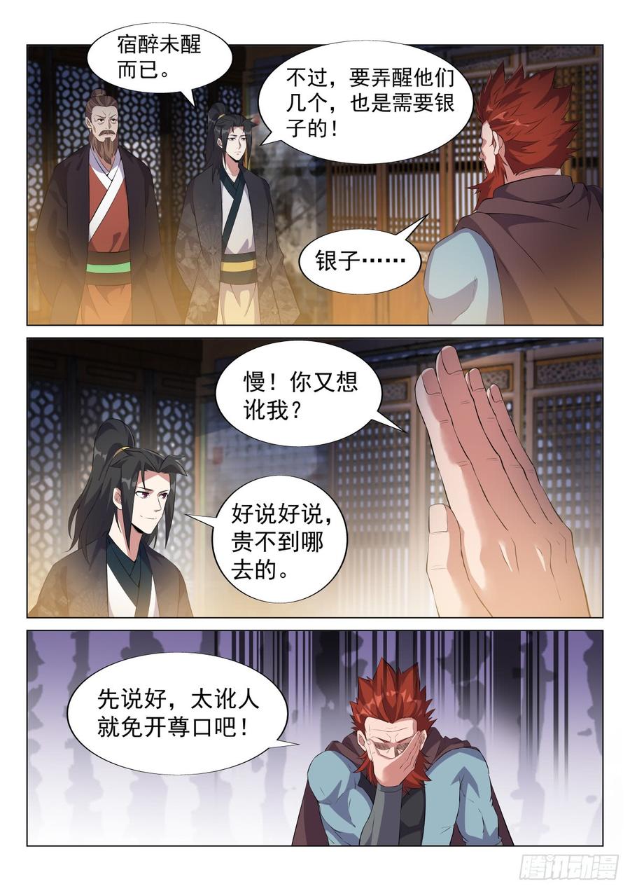 Otherworldly Evil Monarch Ch.54 p8
