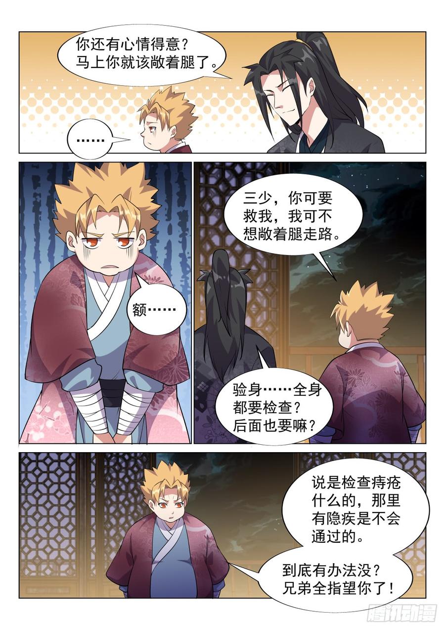Otherworldly Evil Monarch Ch.55 p12