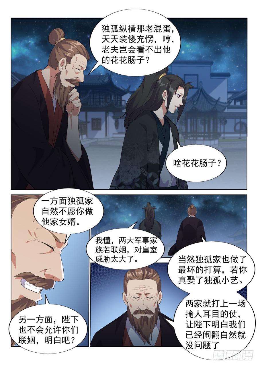 Otherworldly Evil Monarch Ch.55 p2