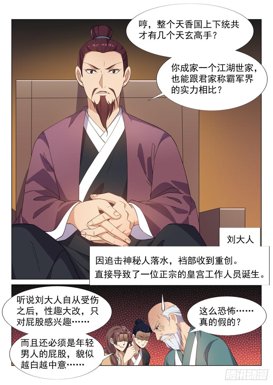 Otherworldly Evil Monarch Ch.56 p11