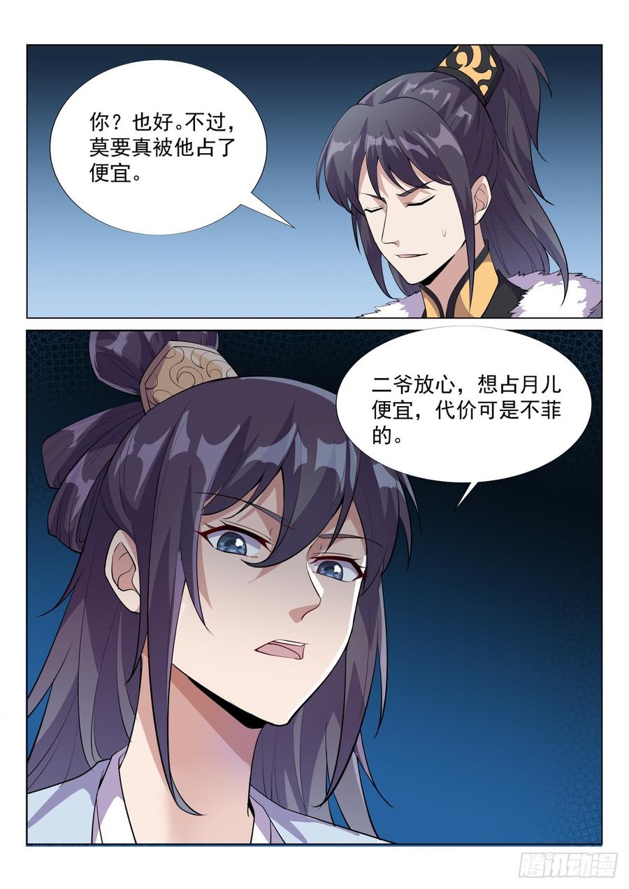 Otherworldly Evil Monarch Ch.56 p15