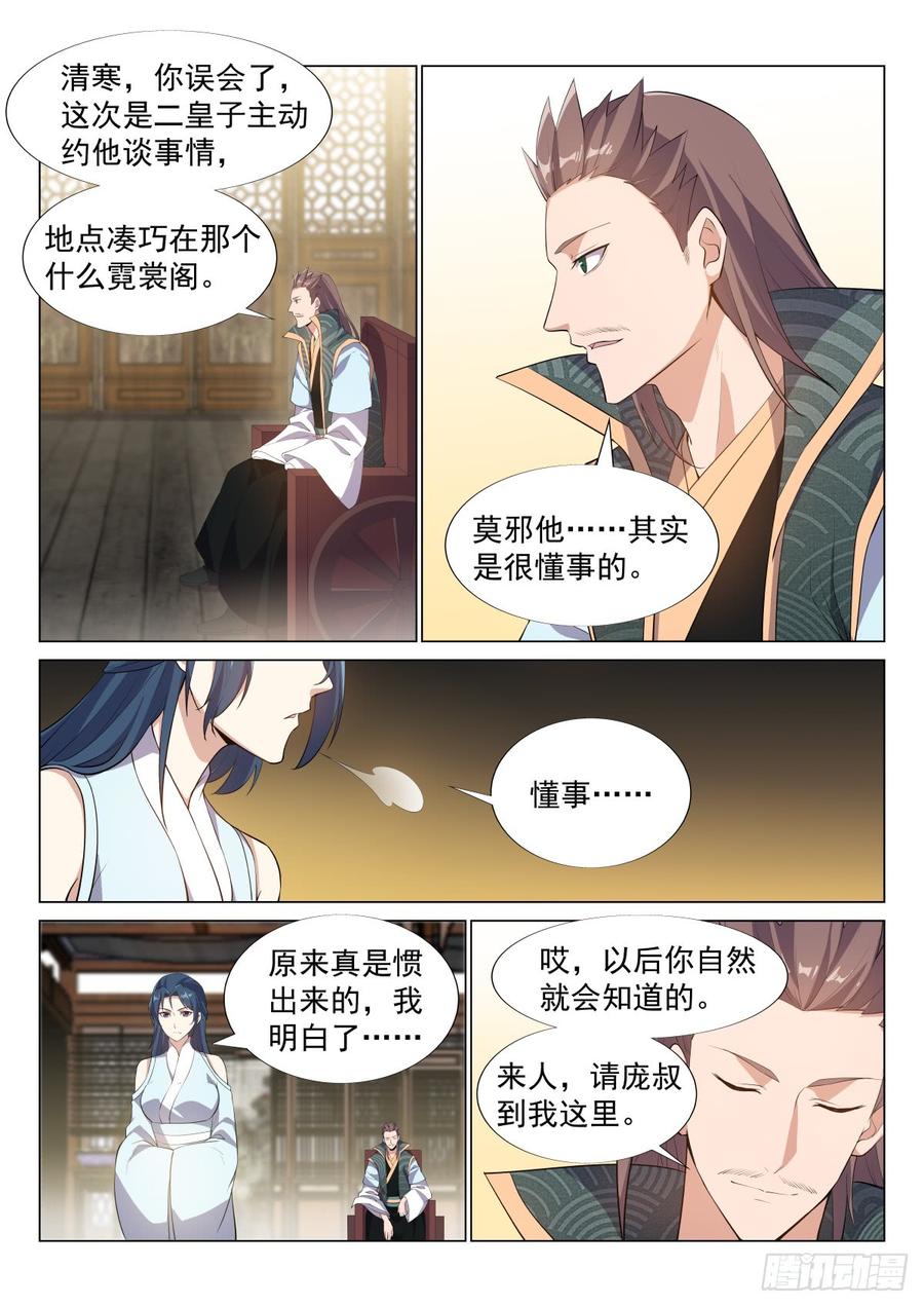 Otherworldly Evil Monarch Ch.56 p7