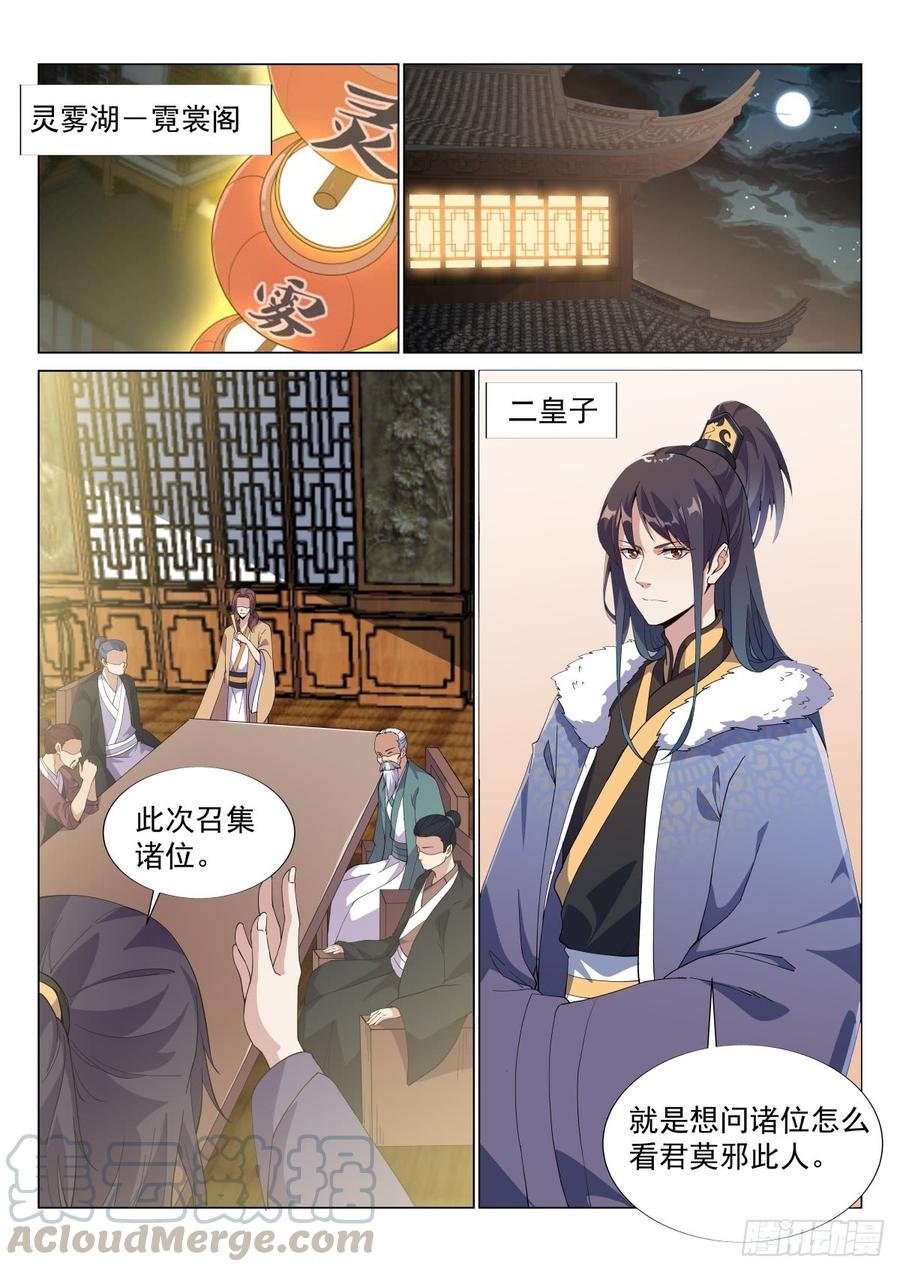 Otherworldly Evil Monarch Ch.56 p9