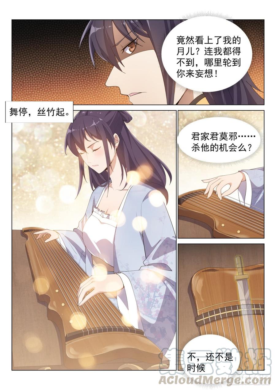 Otherworldly Evil Monarch Ch.57 p11