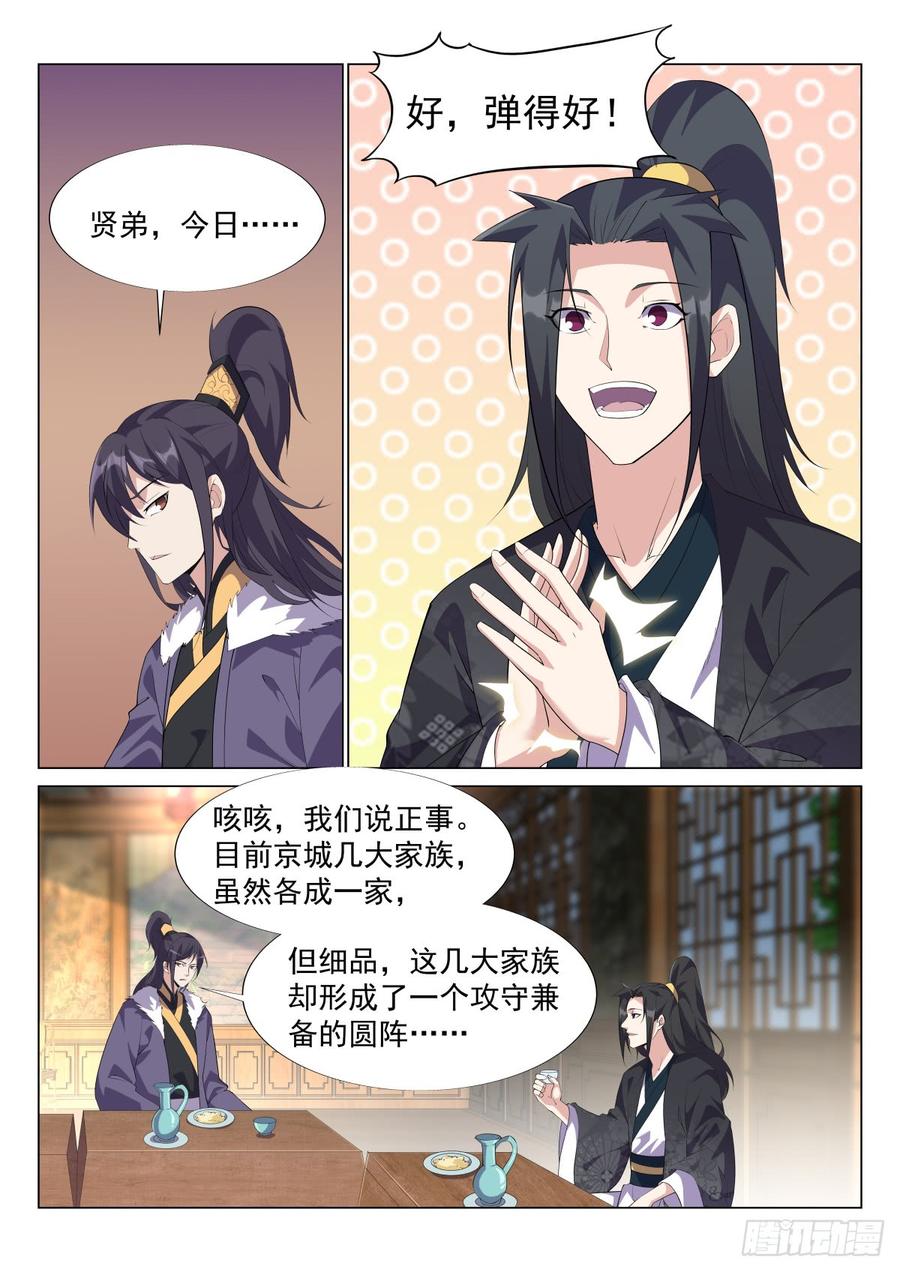 Otherworldly Evil Monarch Ch.57 p12
