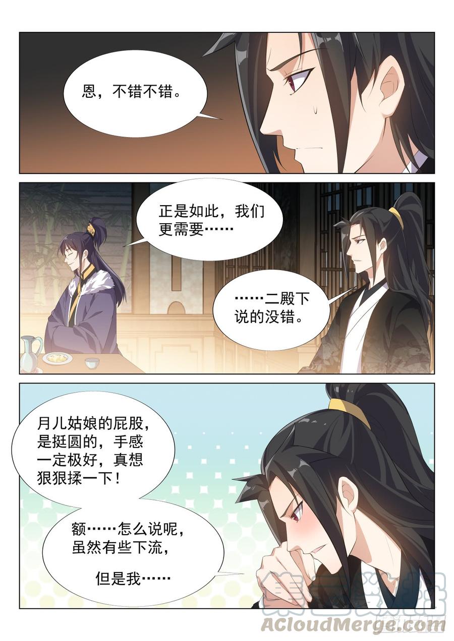 Otherworldly Evil Monarch Ch.57 p13