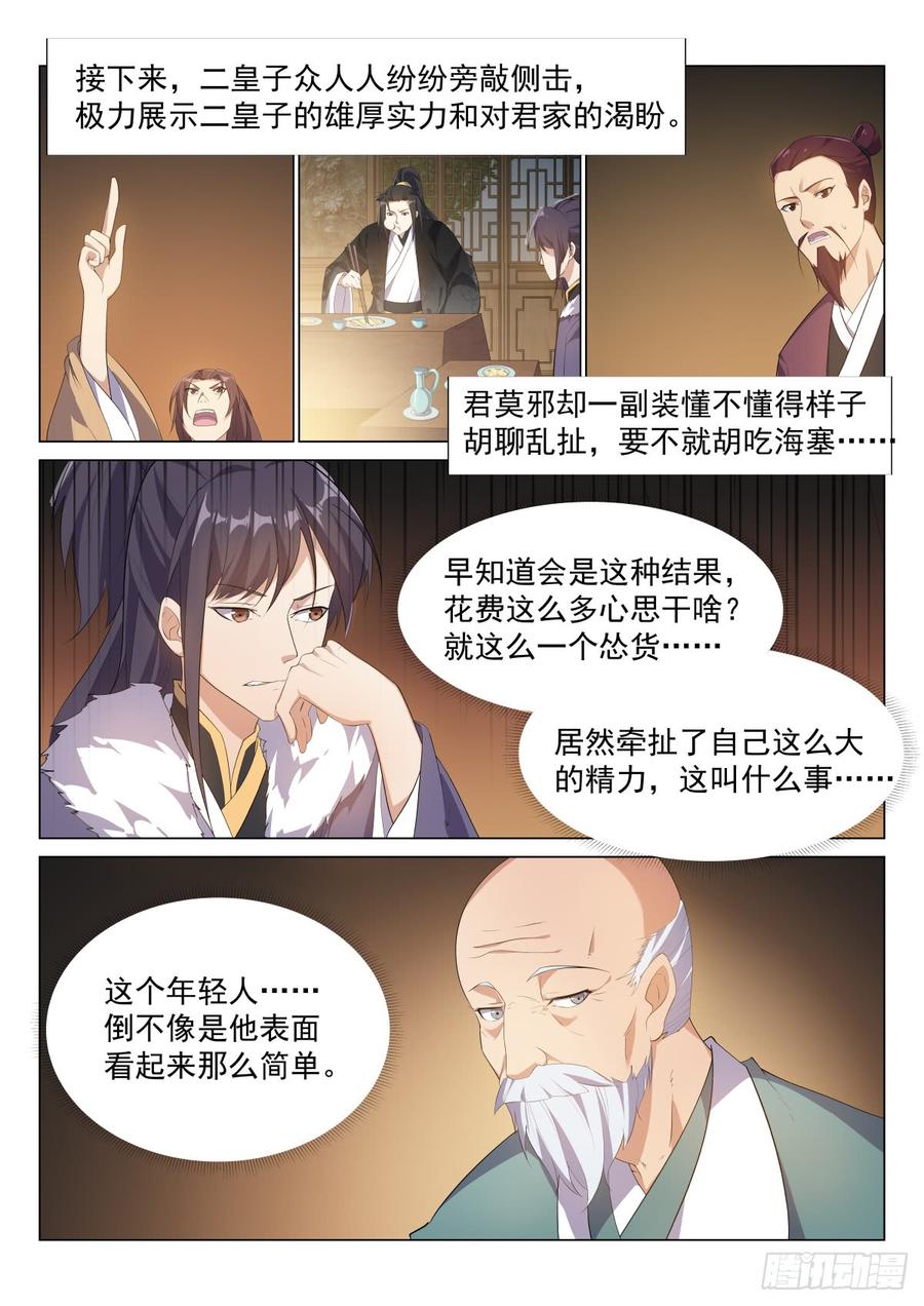 Otherworldly Evil Monarch Ch.57 p14