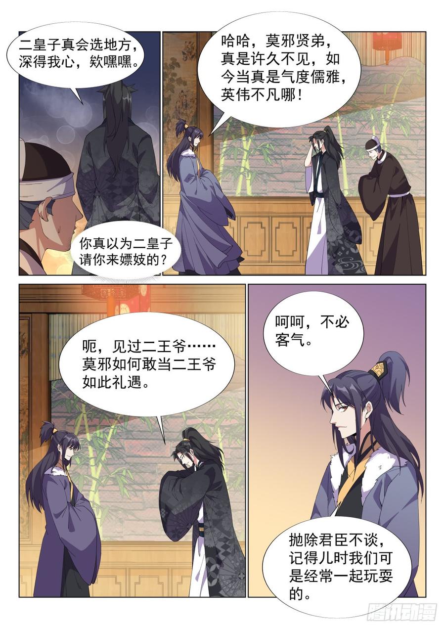 Otherworldly Evil Monarch Ch.57 p2