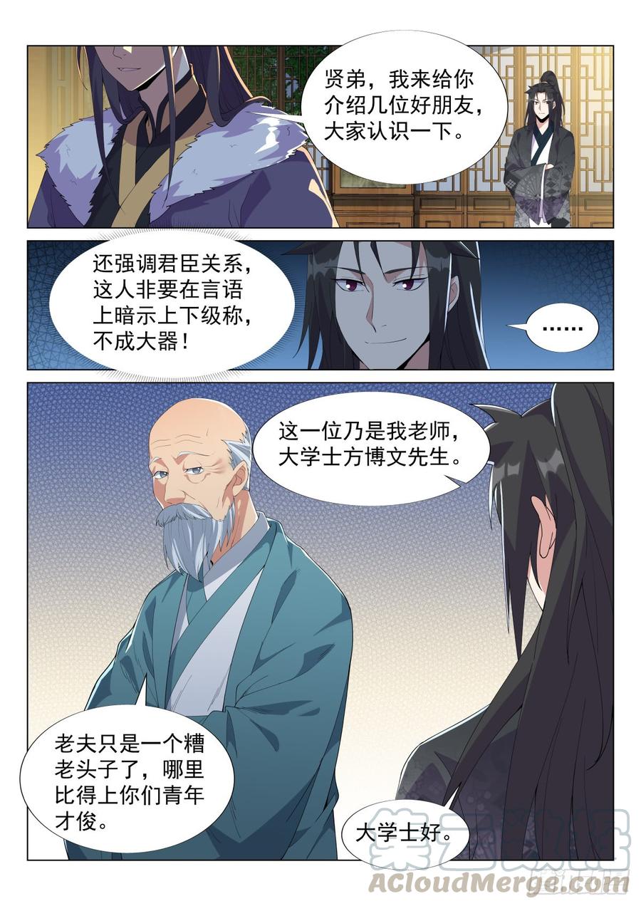 Otherworldly Evil Monarch Ch.57 p3
