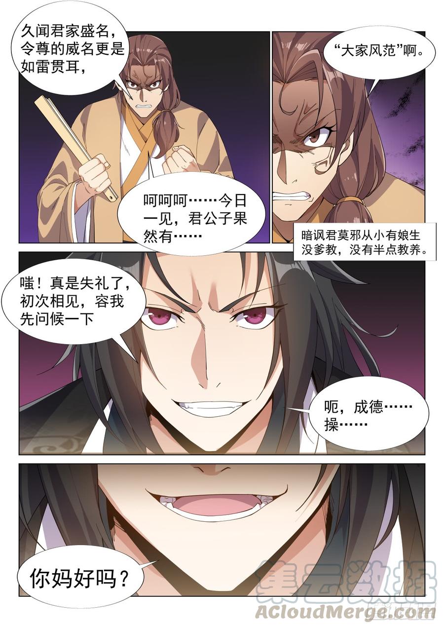 Otherworldly Evil Monarch Ch.57 p7