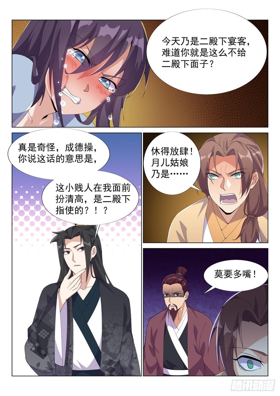 Otherworldly Evil Monarch Ch.58 p10
