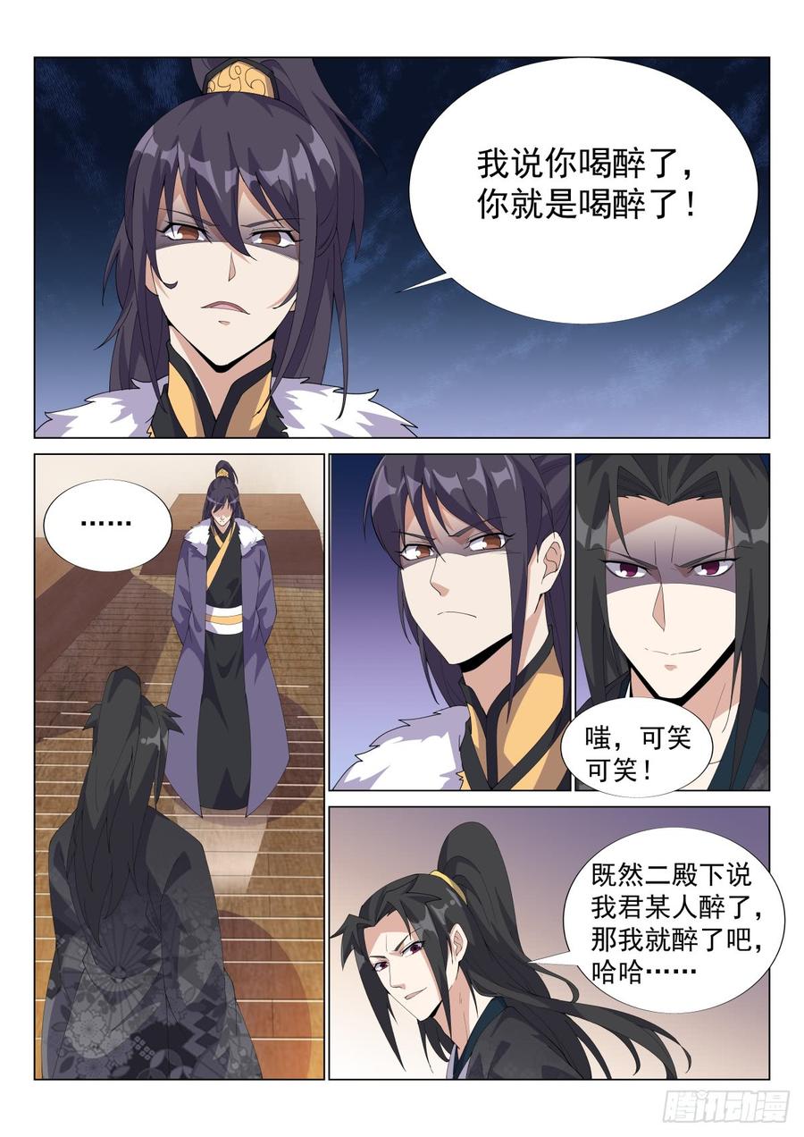 Otherworldly Evil Monarch Ch.58 p12