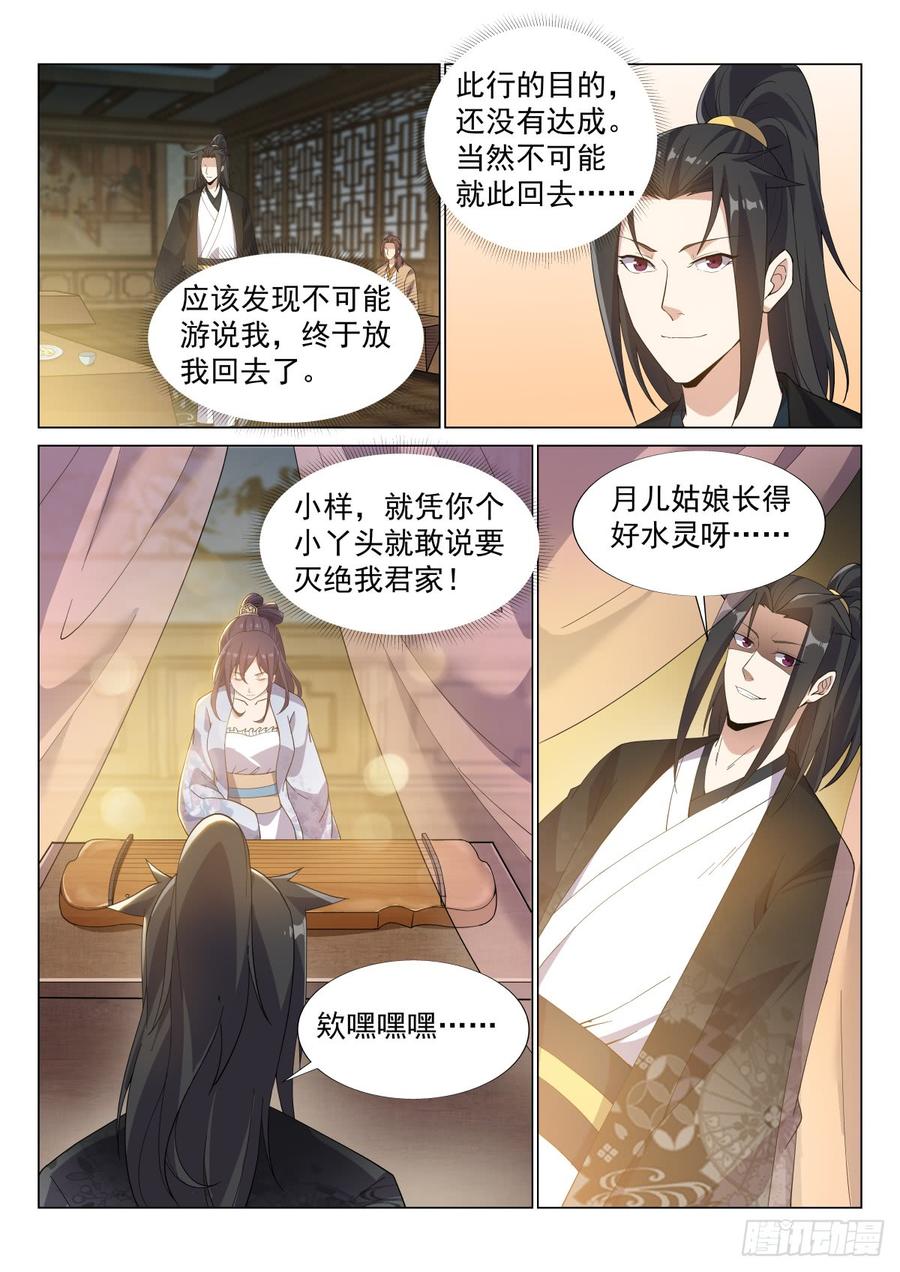 Otherworldly Evil Monarch Ch.58 p2