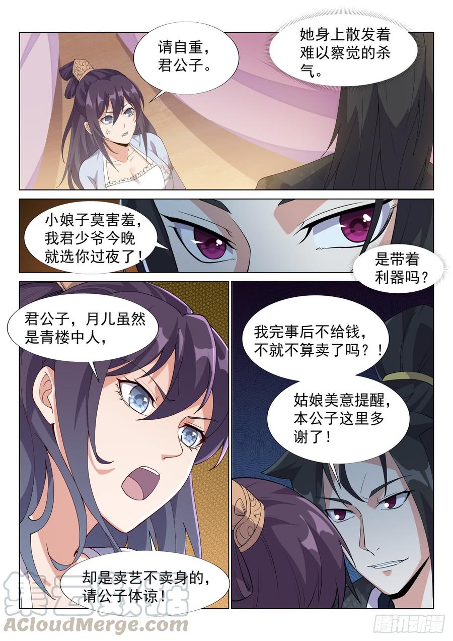 Otherworldly Evil Monarch Ch.58 p3