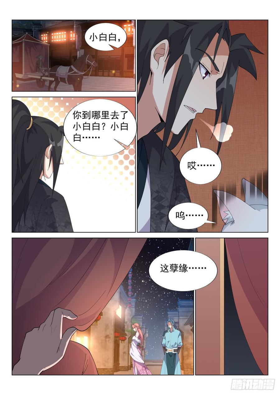 Otherworldly Evil Monarch Ch.59 p12