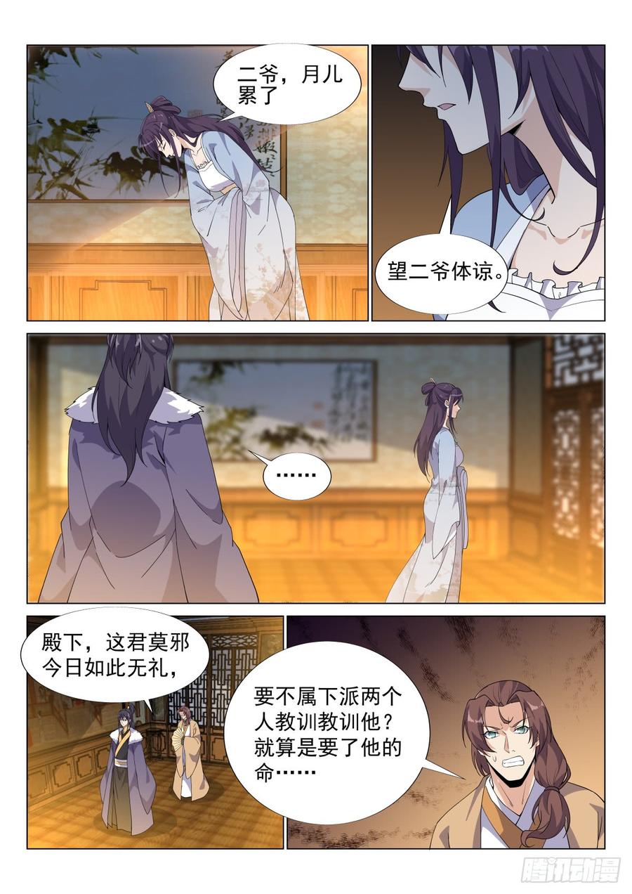 Otherworldly Evil Monarch Ch.59 p2
