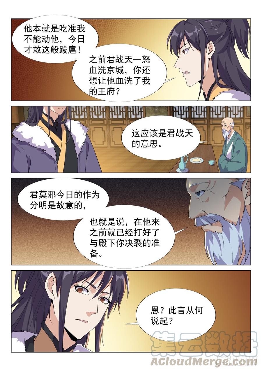 Otherworldly Evil Monarch Ch.59 p3