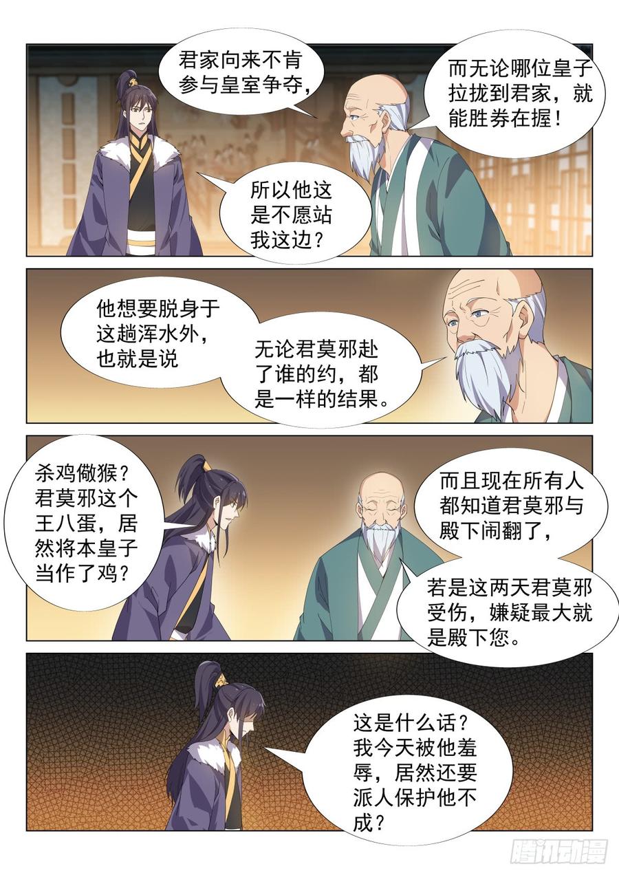 Otherworldly Evil Monarch Ch.59 p4