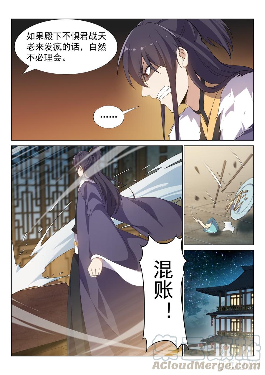 Otherworldly Evil Monarch Ch.59 p5