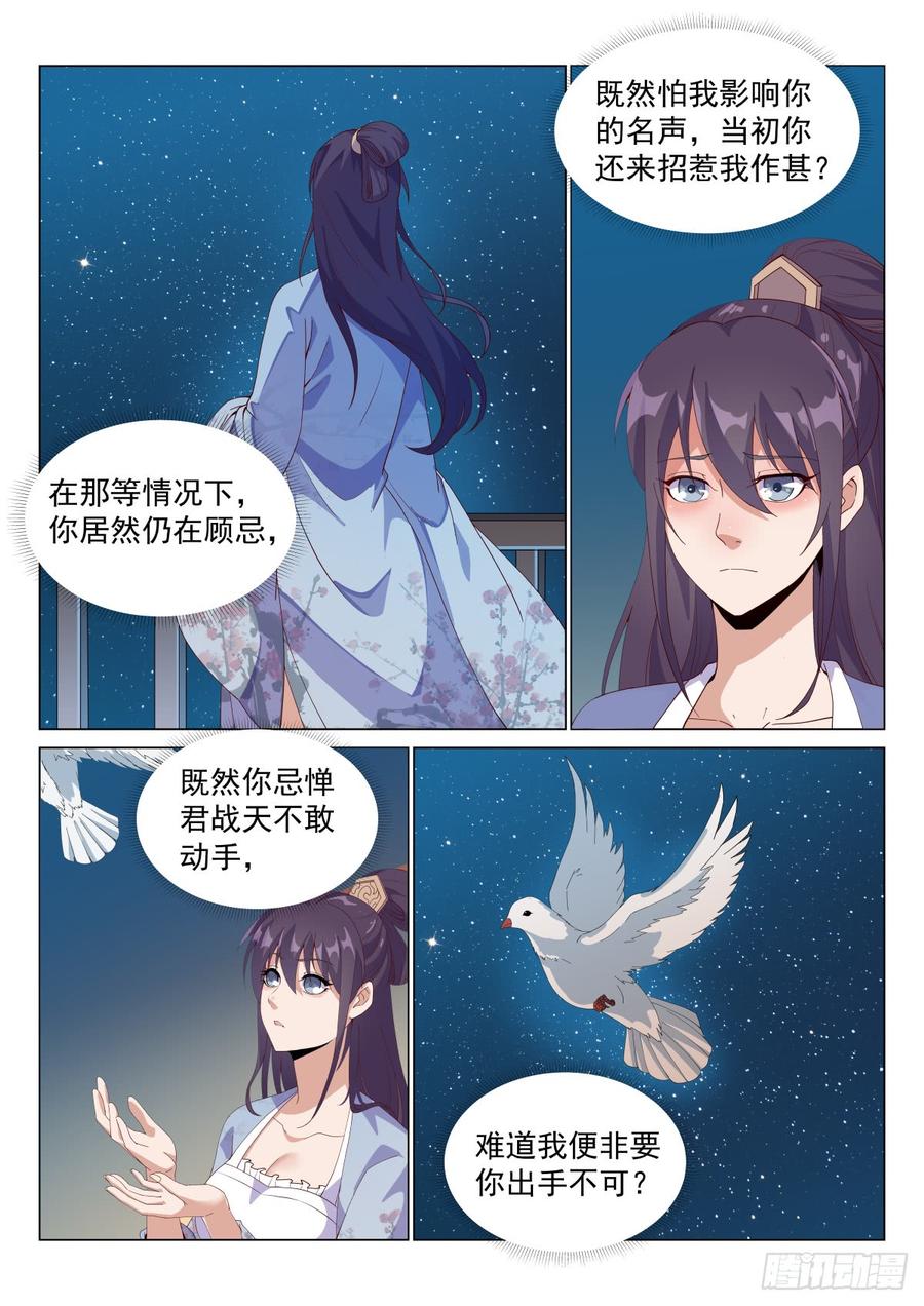 Otherworldly Evil Monarch Ch.59 p6