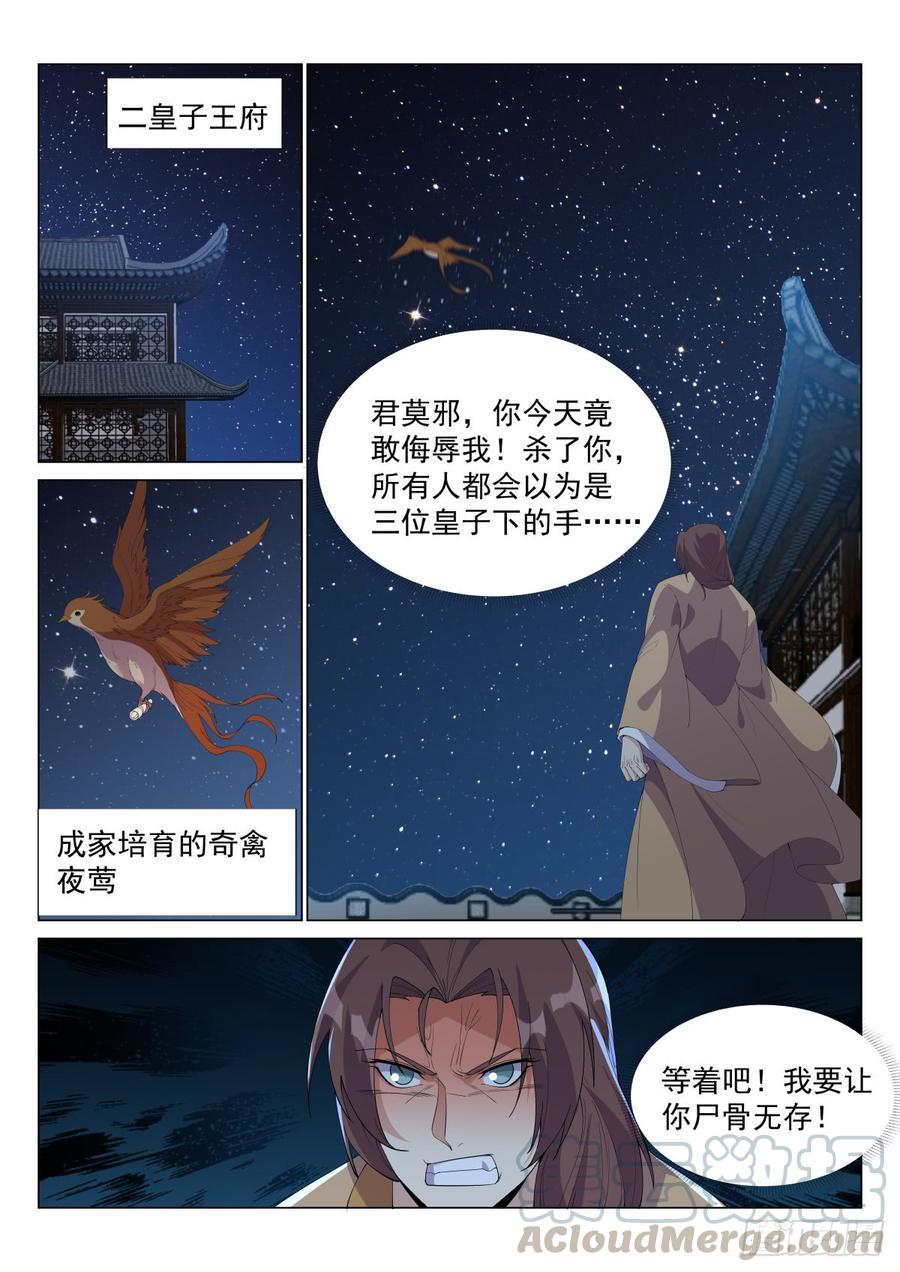 Otherworldly Evil Monarch Ch.59 p9