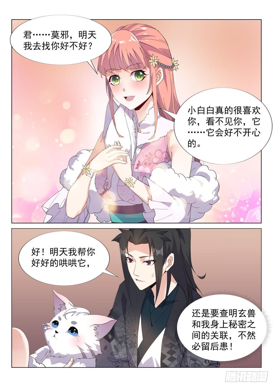 Otherworldly Evil Monarch Ch.60 p10