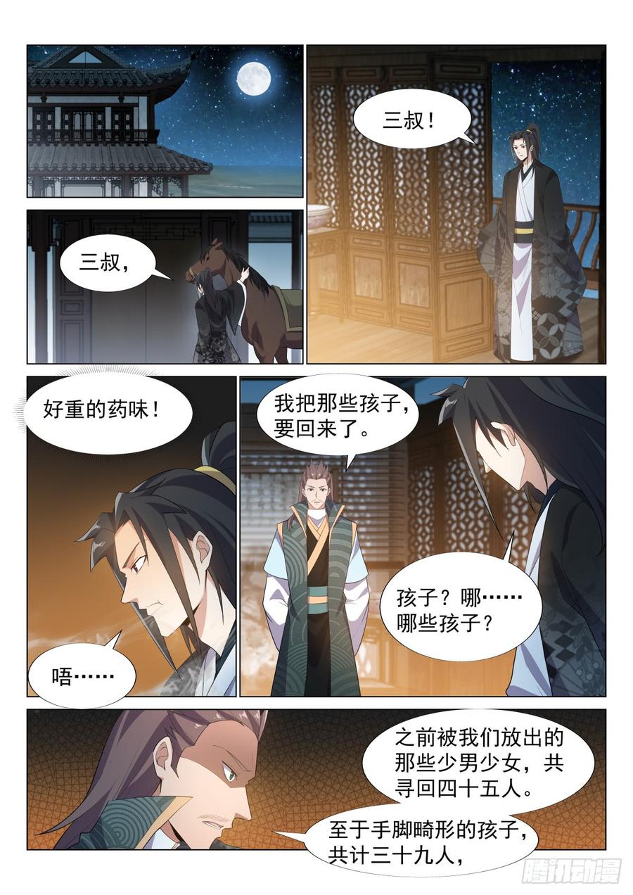 Otherworldly Evil Monarch Ch.60 p12