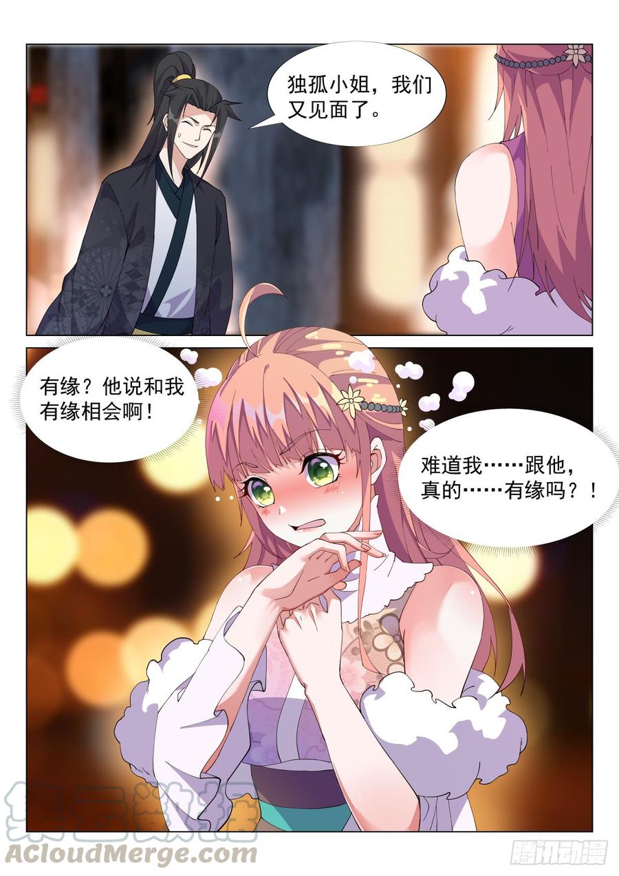 Otherworldly Evil Monarch Ch.60 p3