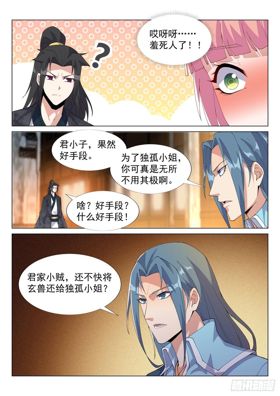 Otherworldly Evil Monarch Ch.60 p4