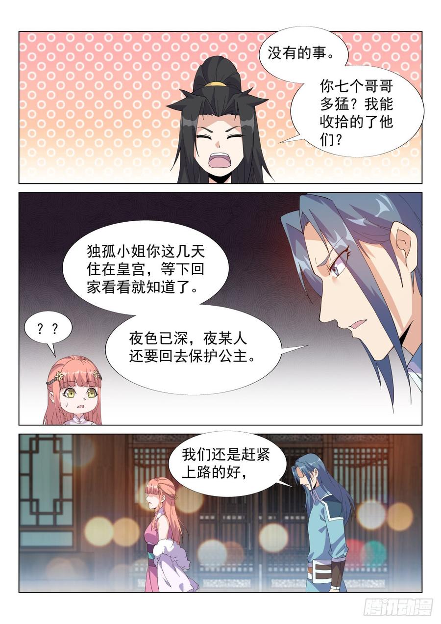Otherworldly Evil Monarch Ch.60 p8