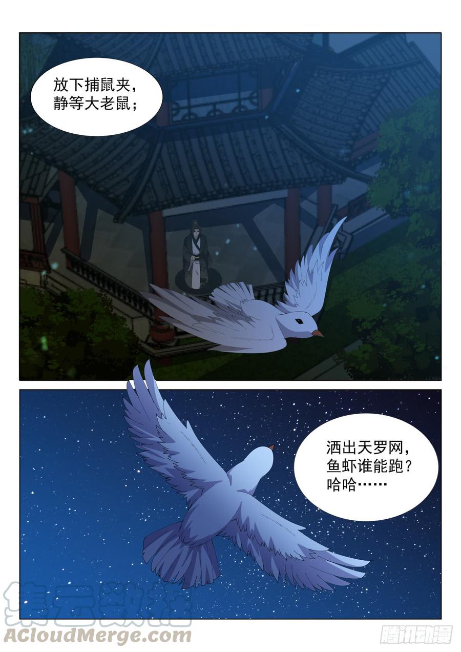 Otherworldly Evil Monarch Ch.61 p17