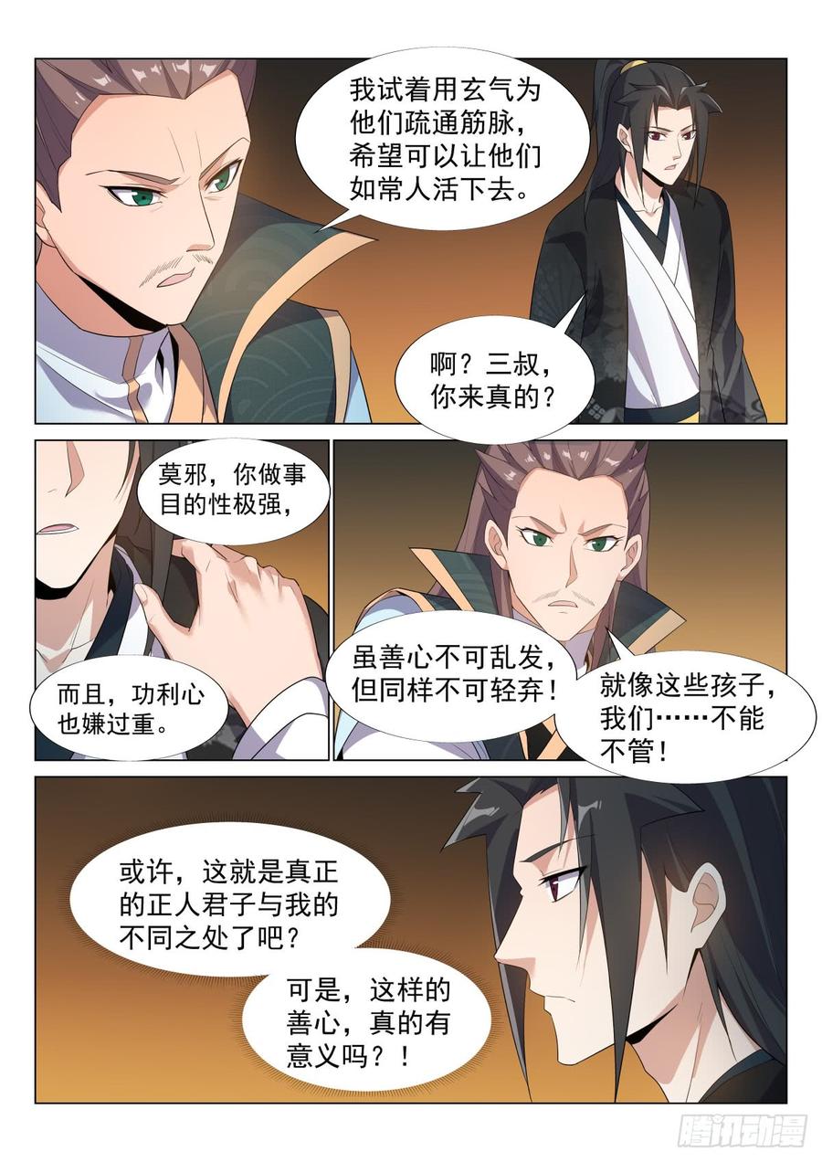 Otherworldly Evil Monarch Ch.61 p2