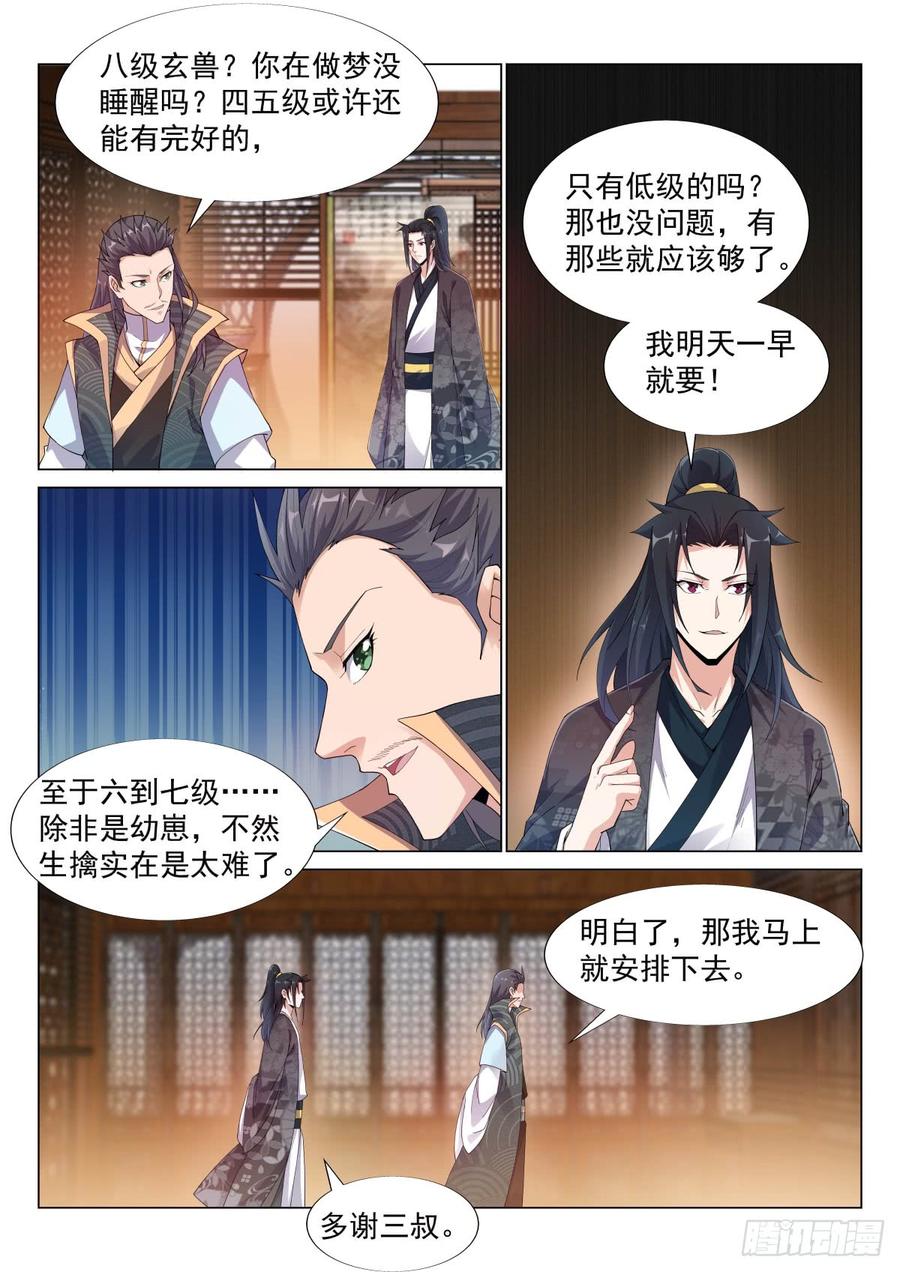 Otherworldly Evil Monarch Ch.61 p4