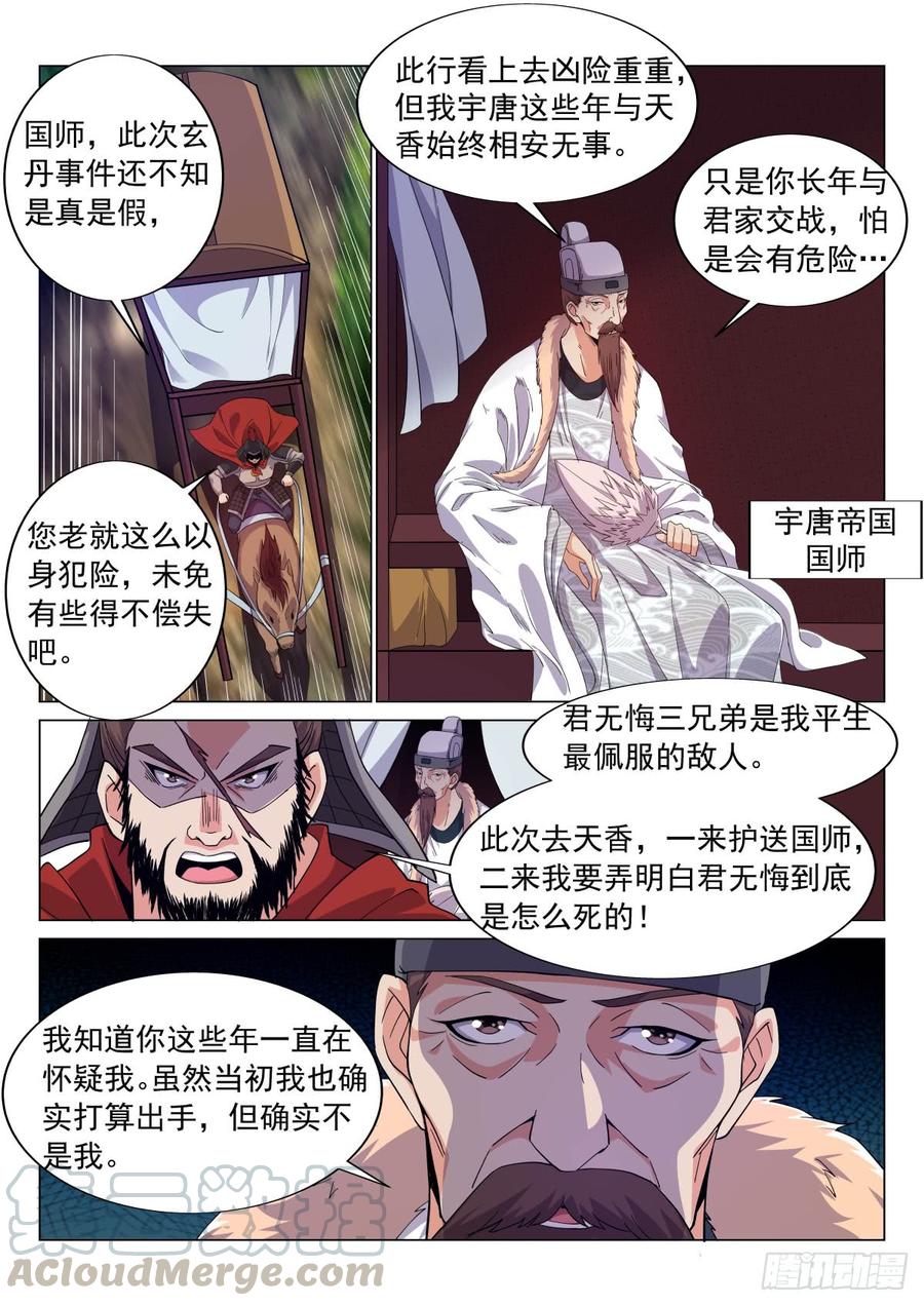 Otherworldly Evil Monarch Ch.62 p5