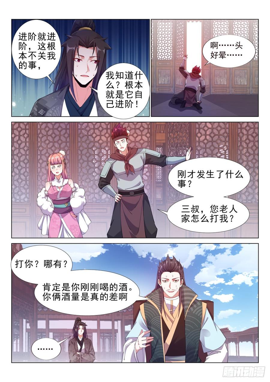 Otherworldly Evil Monarch Ch.64 p6