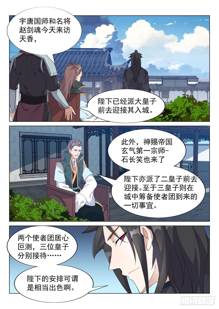 Otherworldly Evil Monarch Ch.66 p2