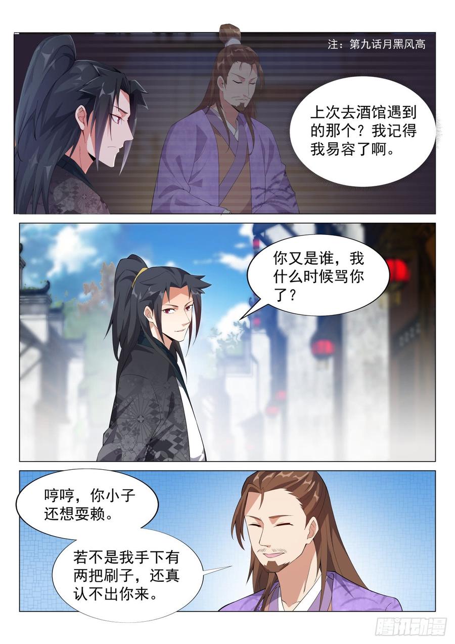 Otherworldly Evil Monarch Ch.66 p8