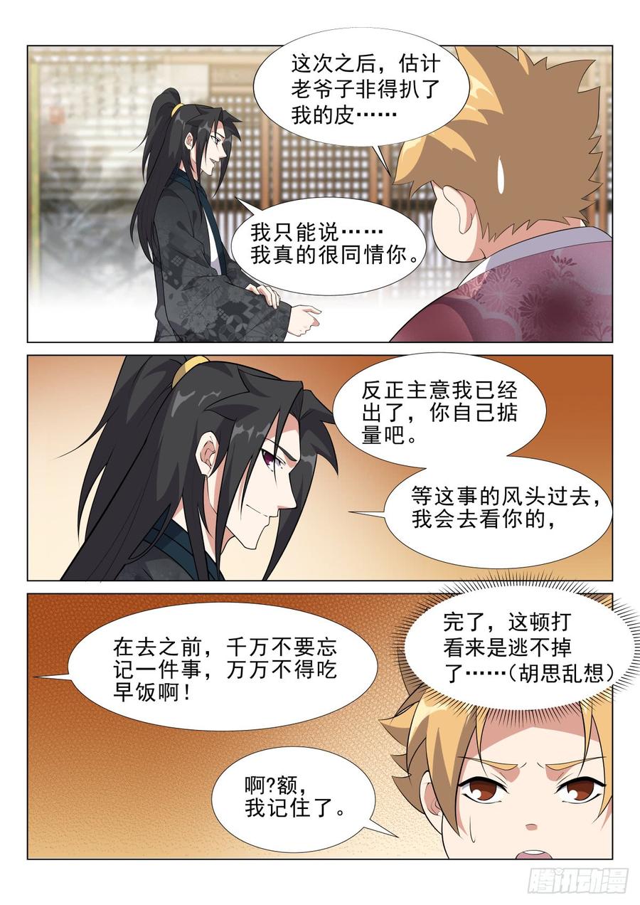 Otherworldly Evil Monarch Ch.69 p2