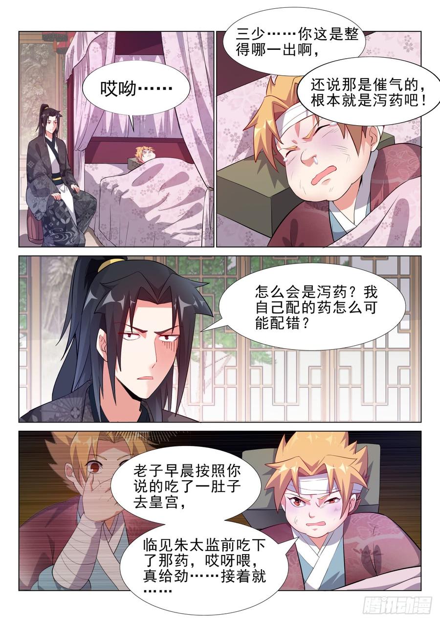 Otherworldly Evil Monarch Ch.70 p10