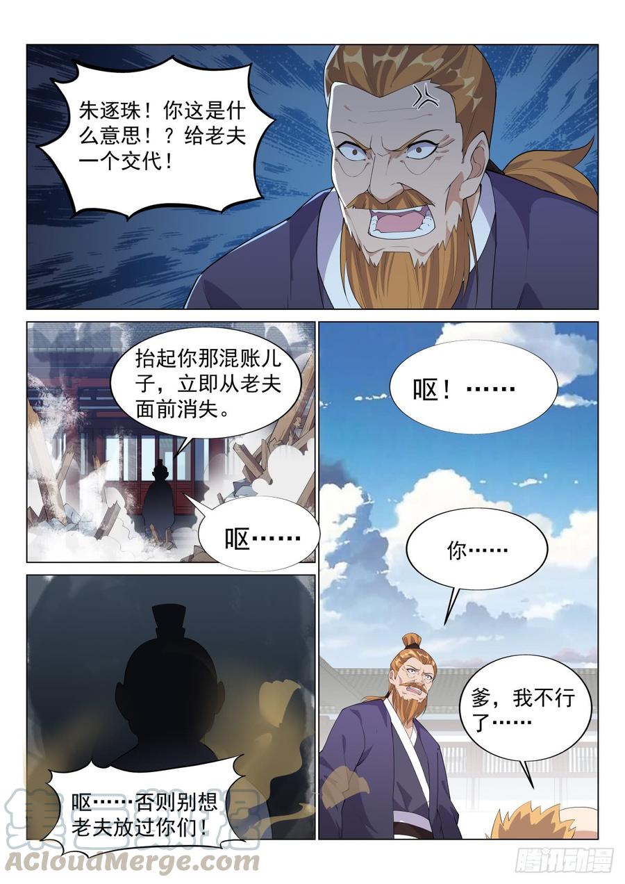 Otherworldly Evil Monarch Ch.70 p3