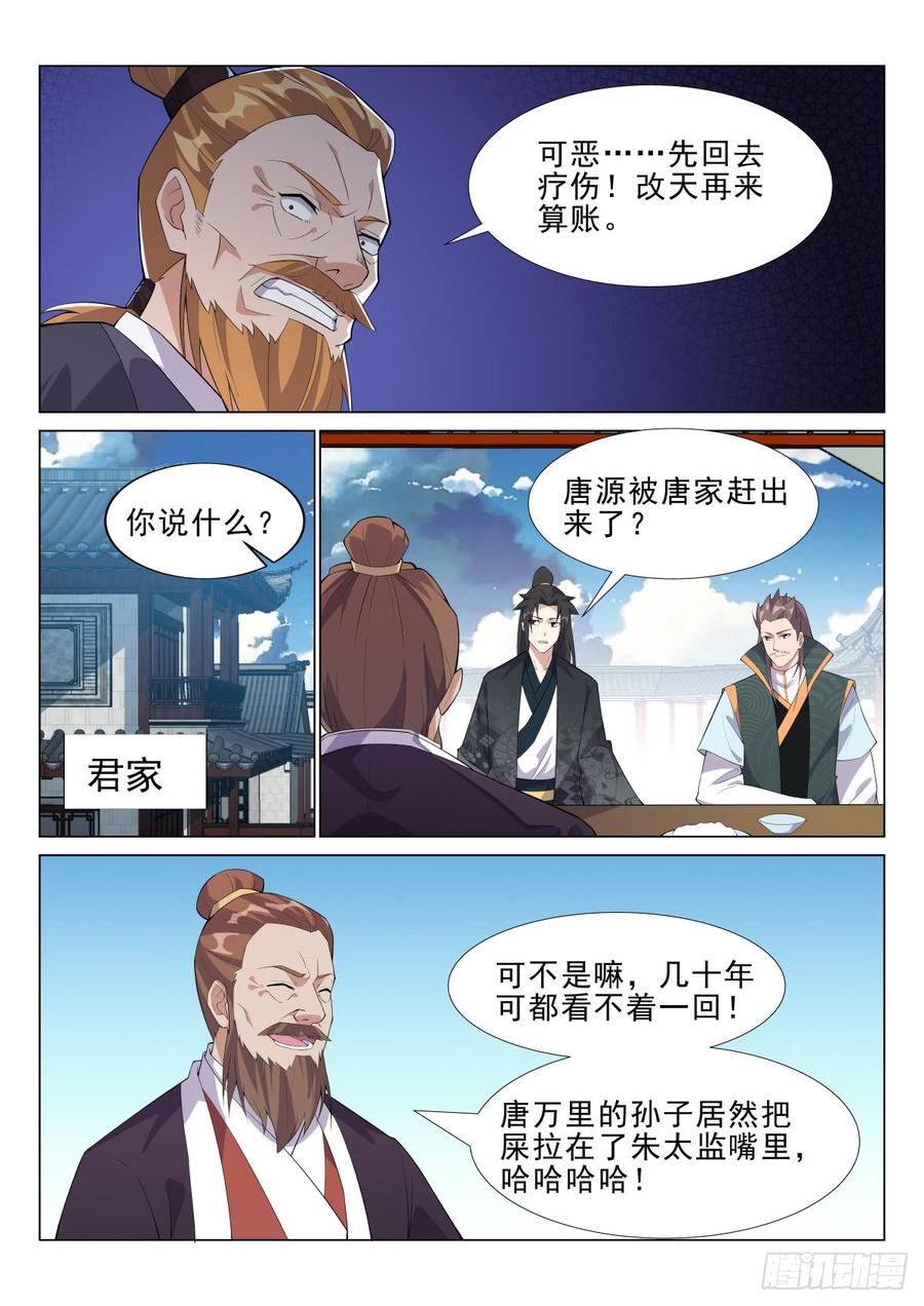 Otherworldly Evil Monarch Ch.70 p4