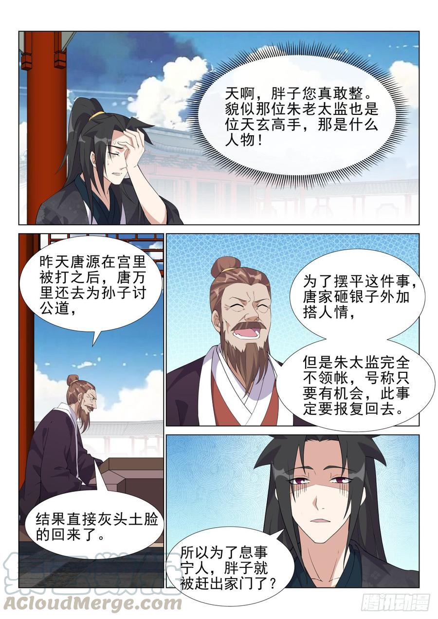 Otherworldly Evil Monarch Ch.70 p5