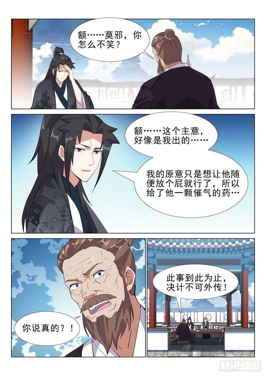 Otherworldly Evil Monarch Ch.70 p6