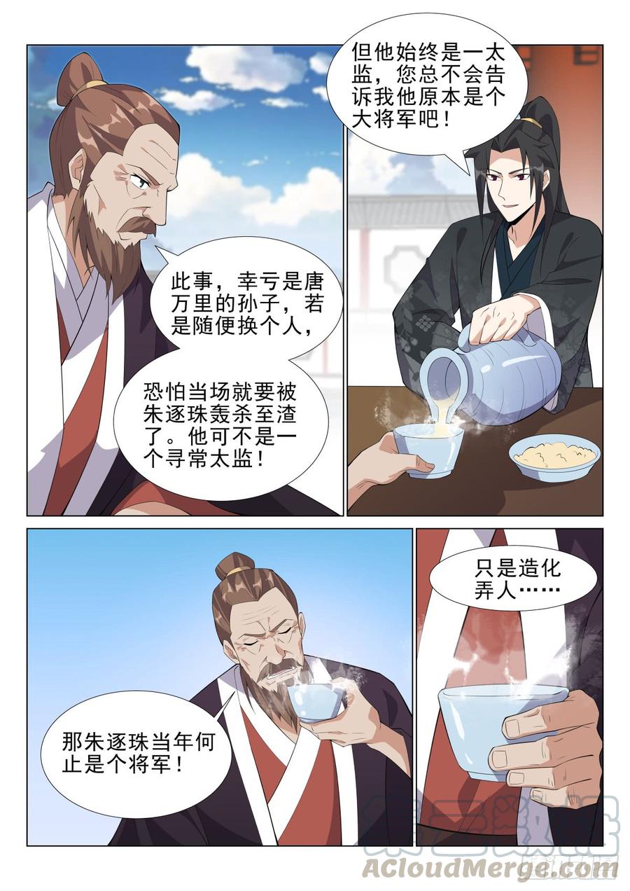 Otherworldly Evil Monarch Ch.70 p7