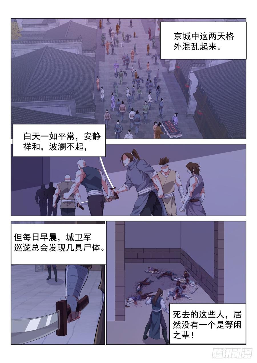 Otherworldly Evil Monarch Ch.71 p10