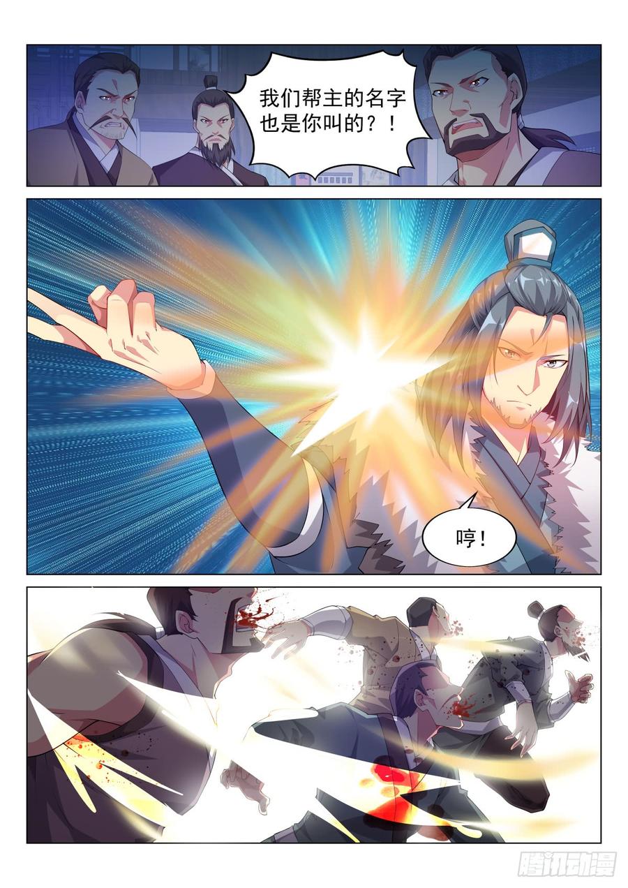 Otherworldly Evil Monarch Ch.71 p12